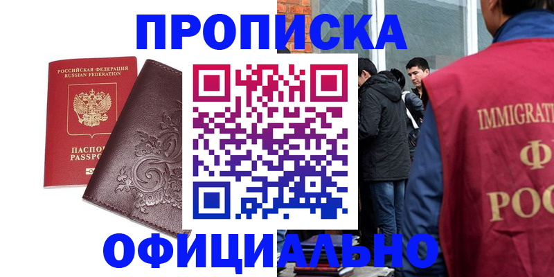 прописка гарантия в Кемерово