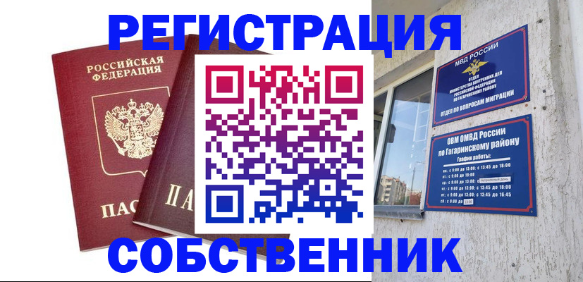 прописка в Кемерово