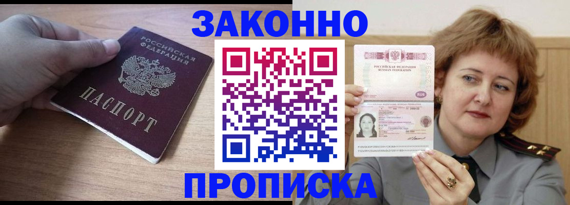купить прописку в Кемерово