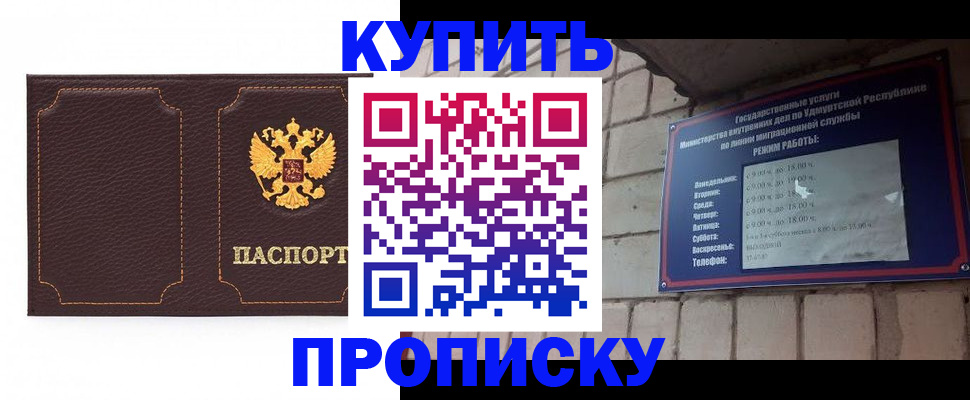 купить прописку в Кемерово