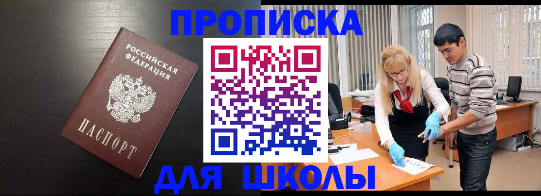 регистрация для школы в Кемерово